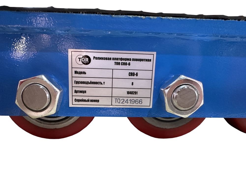 Роликовая платформа подкатная TOR CRO-6 г/п 8 т (T) (без ручки)*